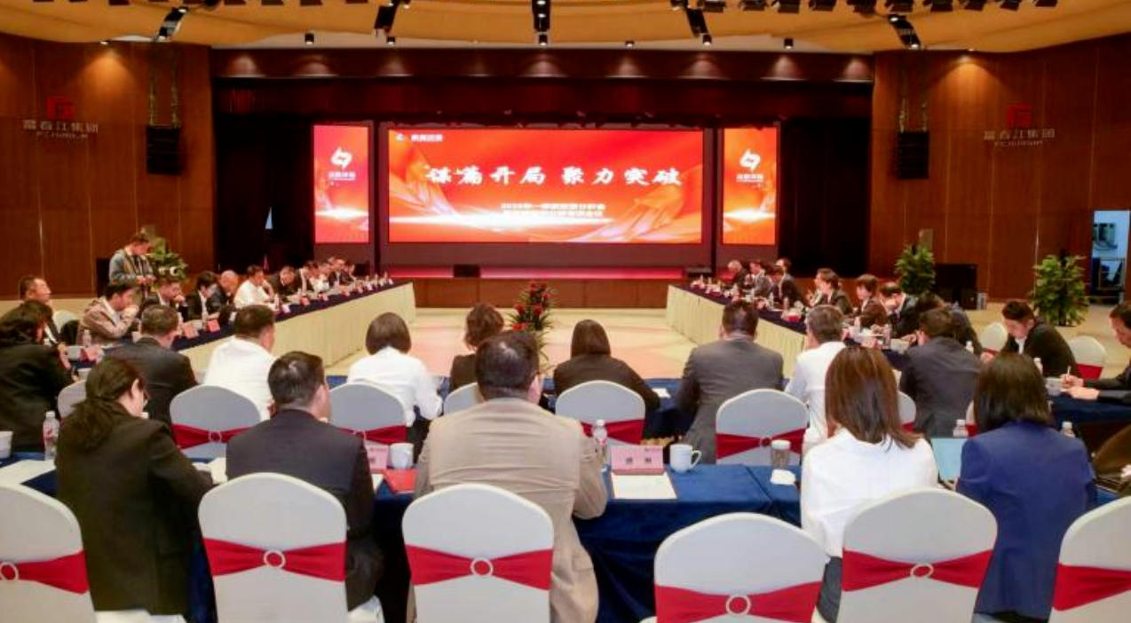 富春环保2026年一季度经济运行暨战略分解会议顺利召开